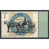 ПМР Приднестровье 2020. Почта ПМР. Почтовые пути. 1 марка (709)