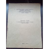 Методичкские указания по организации учебной работы в техникуме учащиегося-заочника