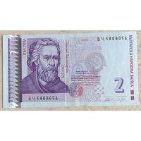 Болгария 2 лева 2005. Возможен обмен
