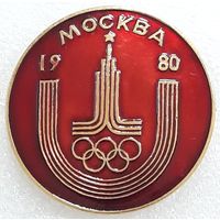 Значок. Олимпиада-80.