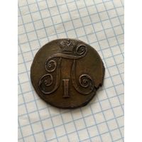 2 копейки 1798 года