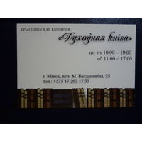 Календарик 2012 г.  Хрысціянская кнігарня Духоўная кніга.