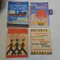 Одним лотом. Маяковский детям. 1970-е гг.