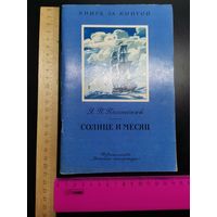 Книга Стихи 1982 год.