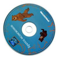CD  Братец медвежонок - сказка
