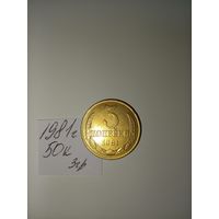 3 копейки 1981 СССР РАСПРОДАЖА