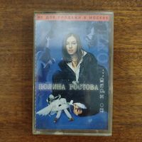 Полина Ростова "По краю...дождя"