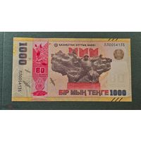 1000 тенге 80 лет Победы, СЕРИЯ ЗАМЕЩЕНИЯ ЛЛ , UNC Казахстан