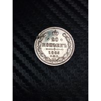 20 копеек 1865. Распродажа.
