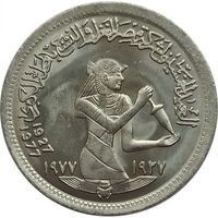 Египет 5 пиастров 1977 50 лет текстильной промышленности