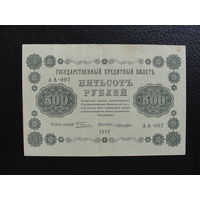 Продажа коллекции с 1 рубля! Гос. кредитный билет 1918г.