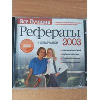 CD диск Рефераты 2003