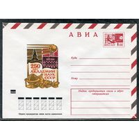 СССР 1974. ХМК. Конверт. Авиа. 250 лет Академии наук СССР