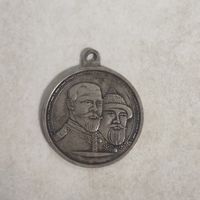 Медаль. 300 лет дому Романовых. Реплика.