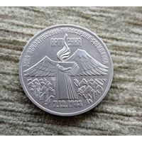 Werty71 СССР 3 рубля 1989 годовщина землетрясения в Армении 1988