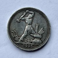 Монета серебро РАННИЕ СОВЕТЫ СССР 50 копеек 1926 год (П.Л)