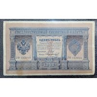1 рубль РИ 1898 г. Шипов - Морозов