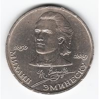 1 рубль 1989 г. 100 лет рождения Эминеску _состояние XF/аUNC