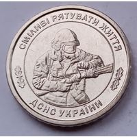 Украина, 10 гривен, Государственная служба Украины по чрезвычайным ситуациям, 2025 год, UNC