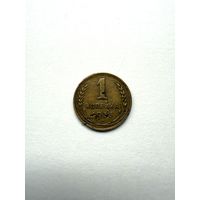 1 копейка 1935 Старый тип (С) СССР