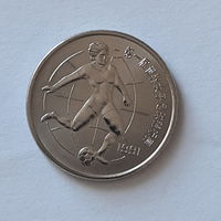 1991.  Китай.  1 юань. I Чемпионат мира по женскому футболу 1991. Китай. футболистка.