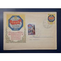 СССР 1958 ХМК без указ.ав. Перепись населения.СГ.