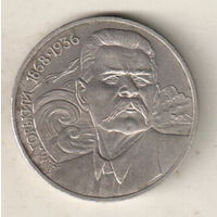 1 рубль 1988 М.Горький