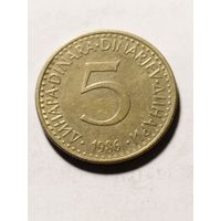 Югославия 5 динар 1986