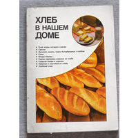 Хлеб в нашем доме. Рецепты с использованием хлеба.