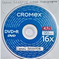 DVD MP3 Сергей ЗАХАРОВ полная дискография - 1 DVD