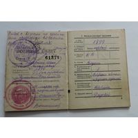 Военный билет 1948 г. СССР. На рядового служившего в 27 кавалерийском полку Польской армии с 1921 по 1923 г. Призван по мобилизации в 1944 г.