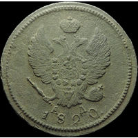 2 копейки 1820 КМ АД, Отличная! Нечастая! С 1 Рубля!