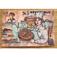 Открытка чистая 10х15 см.  Иллюстратор Бэлла Городецкая. Буфетчица.