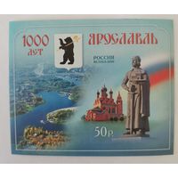 1000 лет Ярославлю