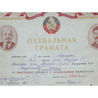 Пахвальны лiст  Лошыца  БССР 1940  г