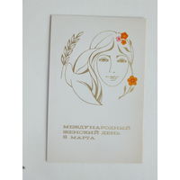 Жукова 8 марта 1982 9х14  см