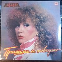 Алла Пугачева – Пришла И Говорю