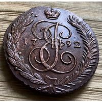 5 копеек 1792 АМ. В коллекцию!