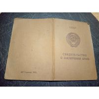 Свидетельство о заключении брака МТ Гознак \2