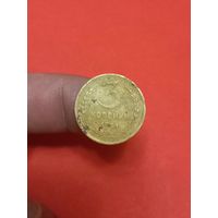 3 копейки 1951г