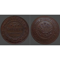 РИ, 3 копейки 1914 г., СПБ, сост. AU, Биткин #227