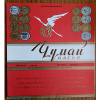 Этикетка. вино.Молд.ССР. 0205