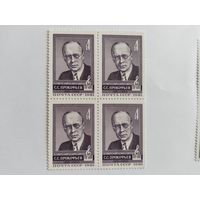 СССР  1981    кв/бл     Прокофьев