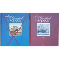 С 1 рубля!! Гостевая книга- МИНСК-2014. Справочное издание-на белорусском, русском и английском языках. Формат-65х47 1\8. Ограниченный тираж.