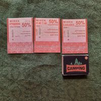 Месячны білет на праезд, студзень, люты, сакавік 2000г. Мінск. (всего 3 шт; цена за 1шт)