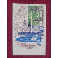 С Новым Годом! Чмаров 1970 г. Чистая.