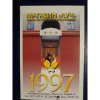 Календарик 1997 г.  Магазин Луч.  Обуь белорусских предприятий.