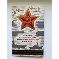 Слава советским вооруженным силам! Художник А. Бойков. 1972 год. Подписана!