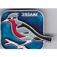 Зяблик.