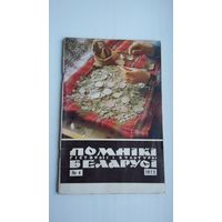 Помнікі гісторыі і культуры Беларусі. 1973-4